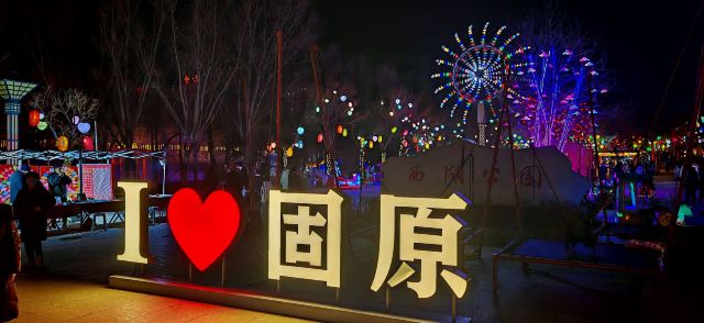 固原古城墙遗址公园旅行图片 5