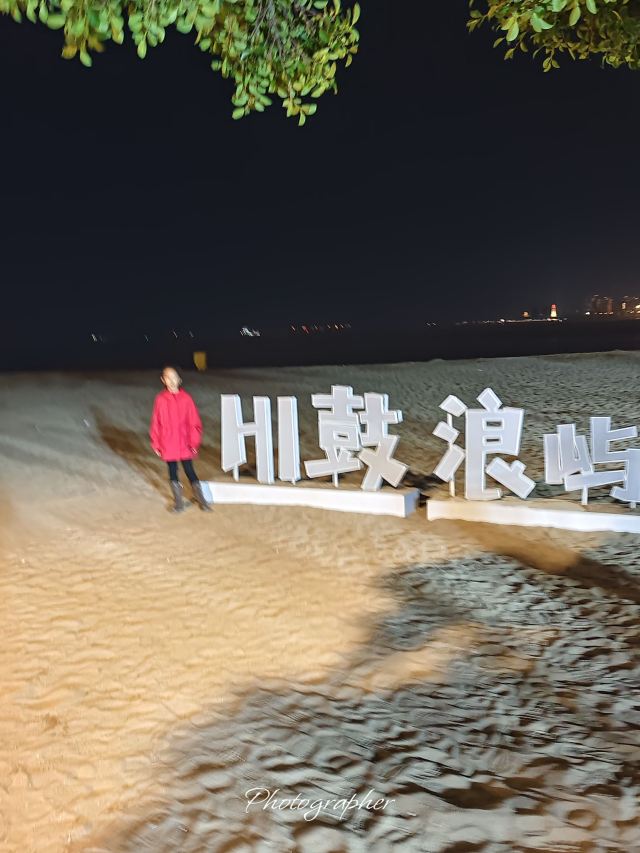 屿见厦门海上游(鹭江夜游)旅行图片 1