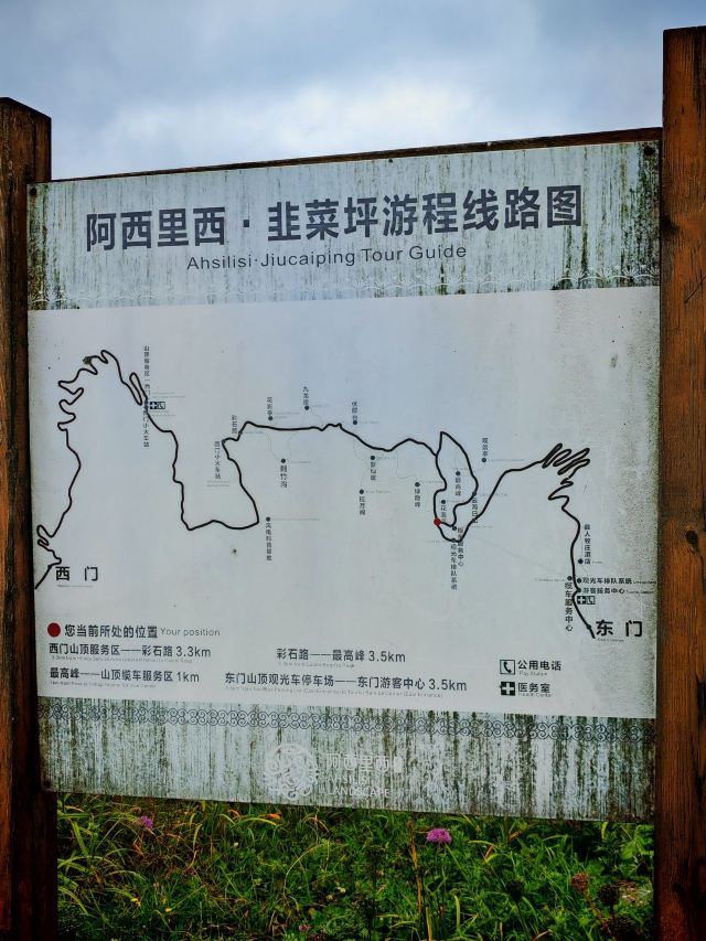 阿西里西韭菜坪旅行图片 1