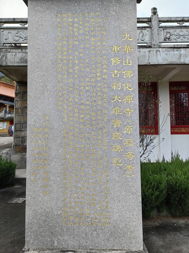 九华山风景区-佛化禅寺旅行图片 1