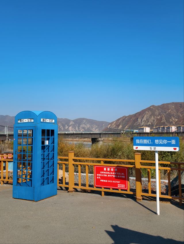 图们口岸86号界碑旅行图片 3
