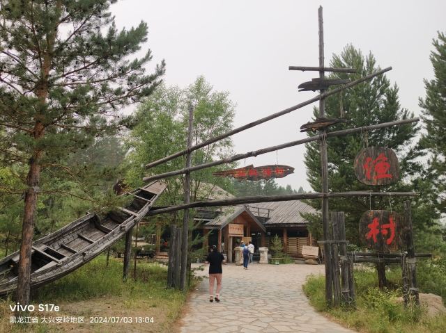 北极村文化园旅行图片 7
