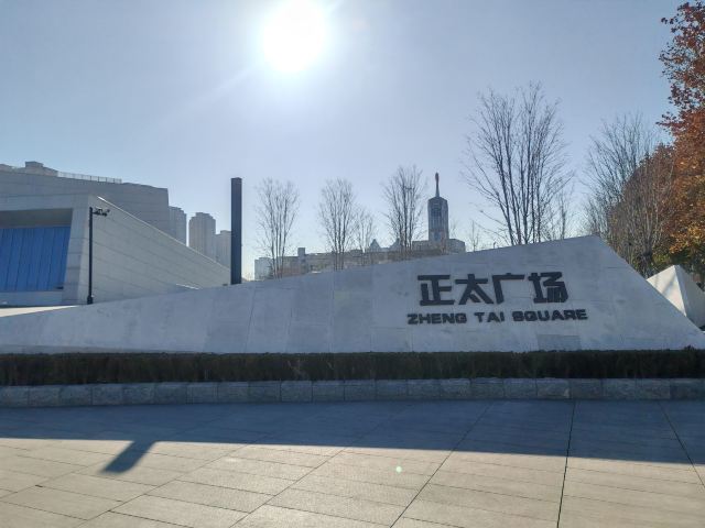 正太广场旅行图片 1
