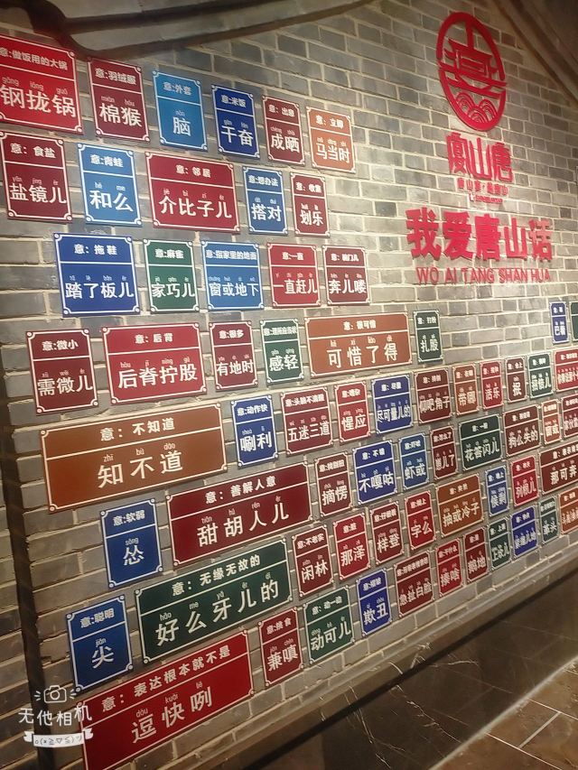 唐山饮食文化博物馆旅行图片 7