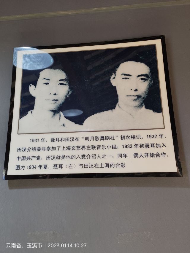 玉溪聂耳故居旅行图片 12