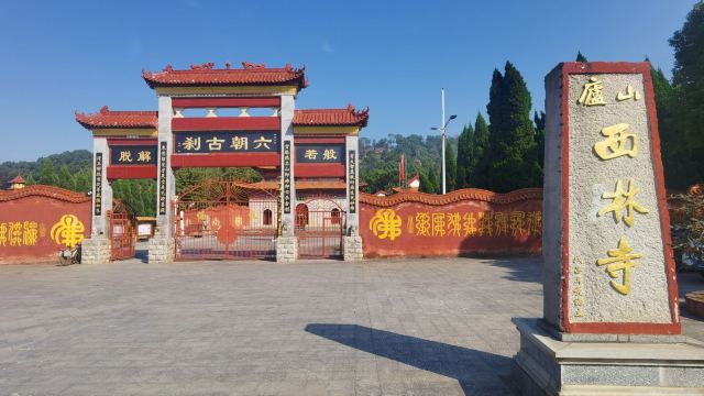 庐山西林寺旅行图片 1