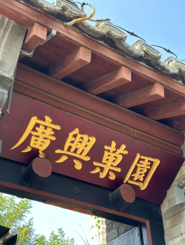 所城里大街57号旅行图片 3