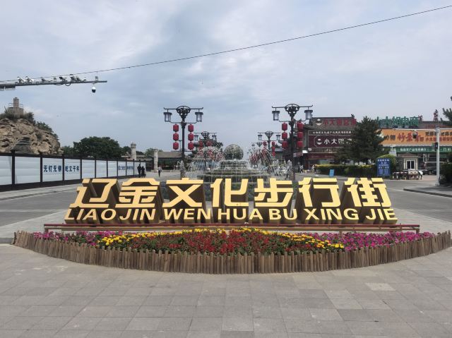 清宁公园旅行图片 3