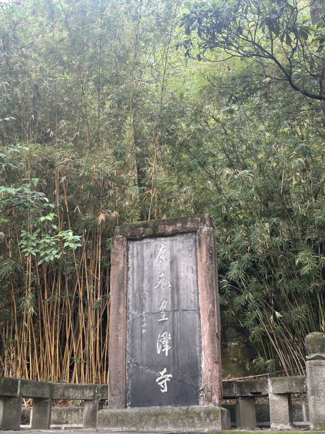 皇泽寺景区旅行图片 1