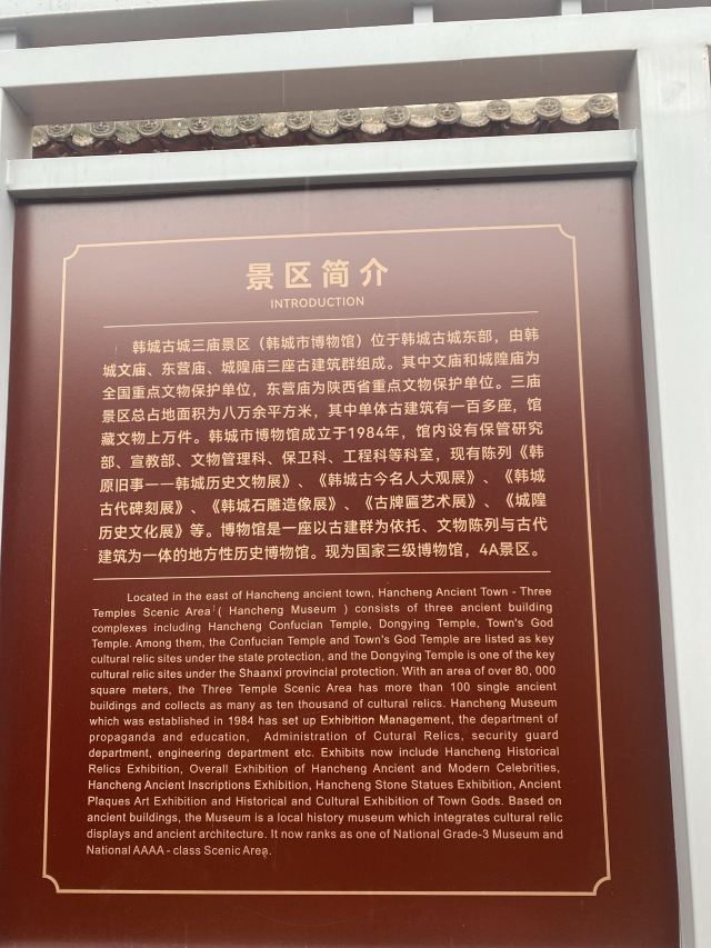 韩城古城旅行图片 11