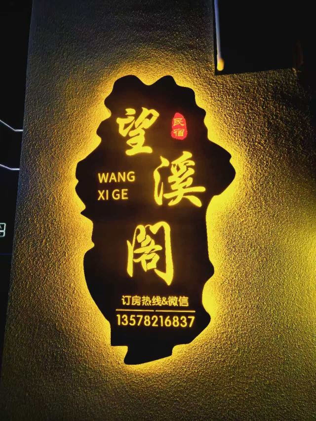 傣族古镇旅行图片 7