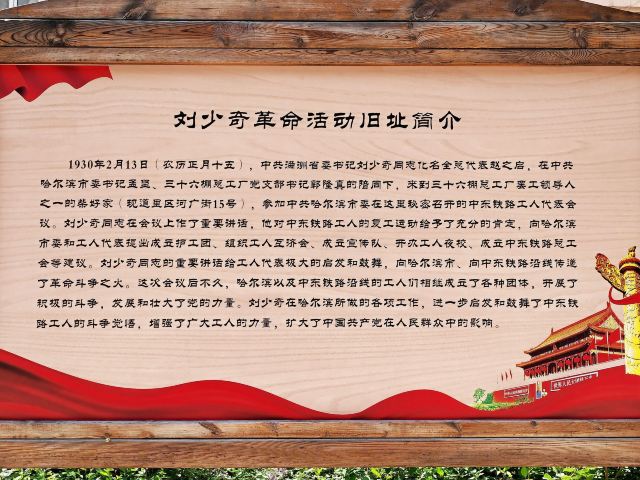 刘少奇革命活动旧址旅行图片 3