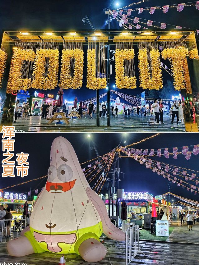 浑南新城中央公园旅行图片 5