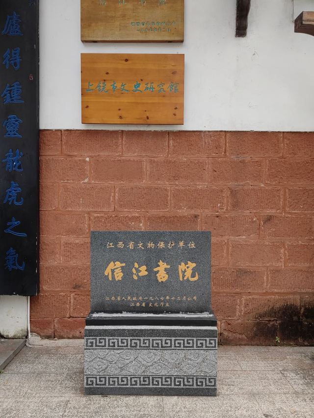 信江书院旅行图片 2