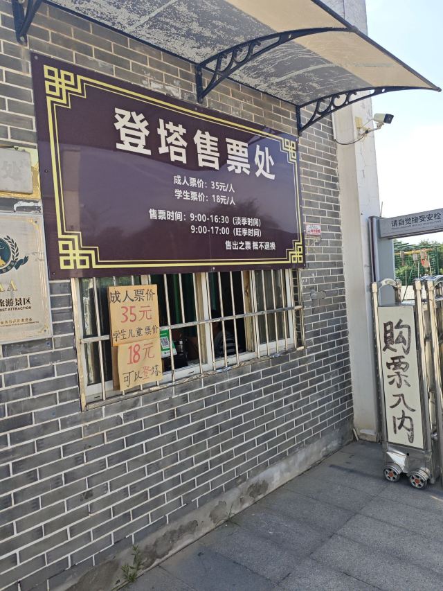 崇文塔旅行图片 1