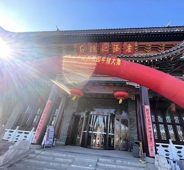 石头记千山大观园旅行图片 1