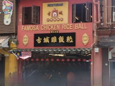 Famosa Chicken Rice Ball Restaurant-马六甲-张森1314