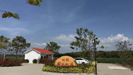 九所鏡湖村濕地公園