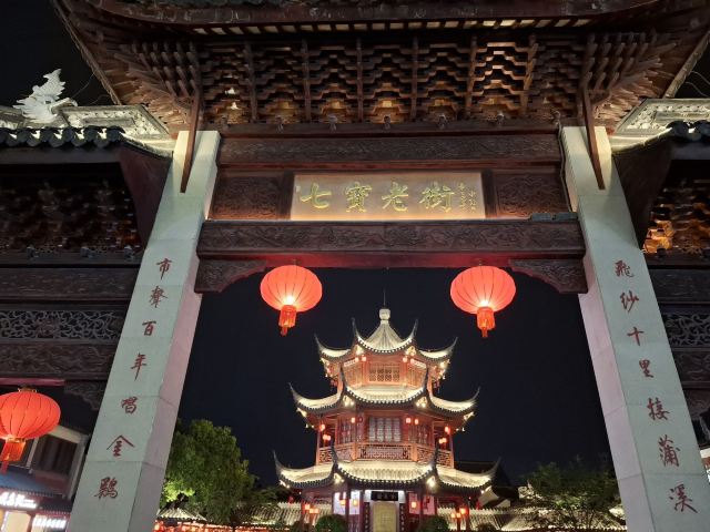 七宝古镇旅行图片 1