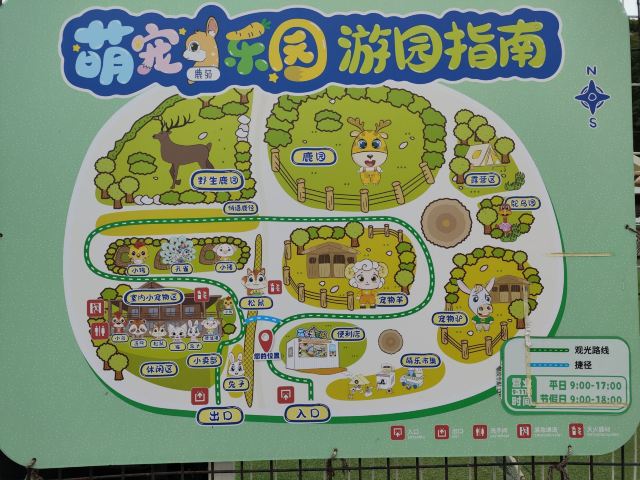 鹿苑萌宠乐园旅行图片 2