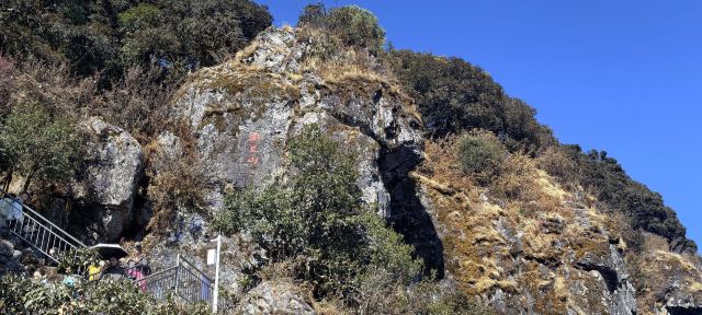 鸡足山旅行图片 2