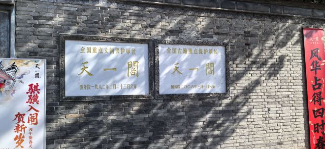 天一阁·月湖旅行图片 4