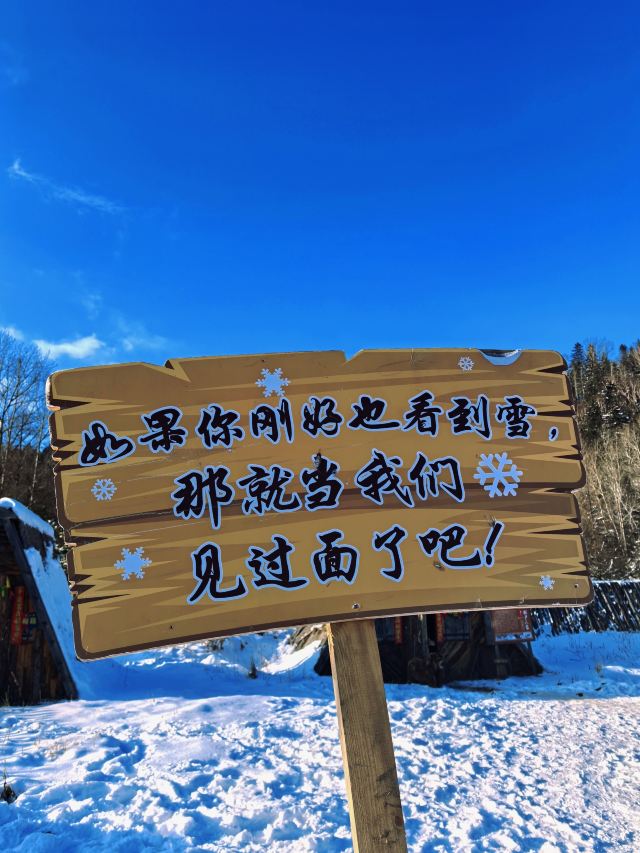 亚布力雪舞山庄旅行图片 4