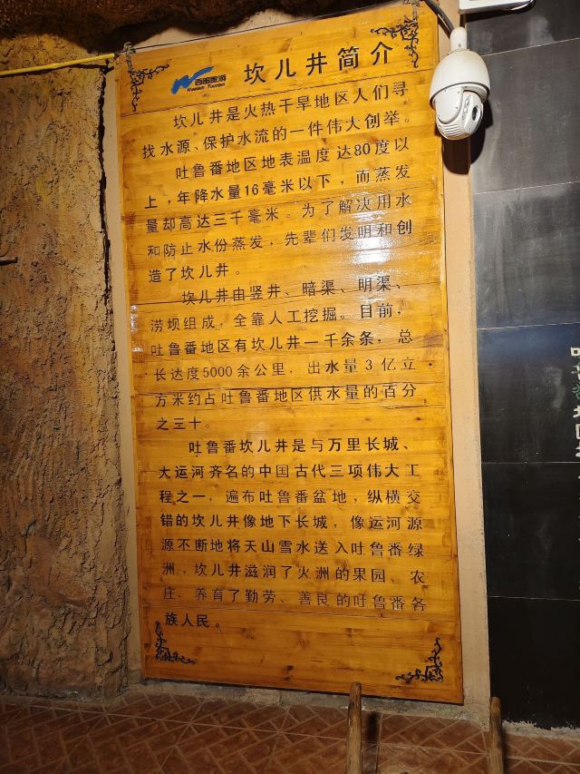 吐鲁番坎儿井民俗园旅行图片 4