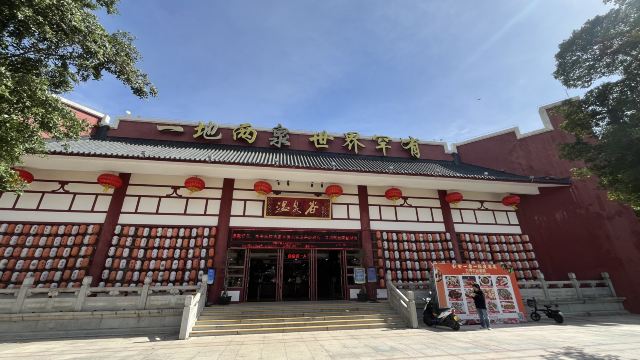 古兜温泉小镇旅行图片 1