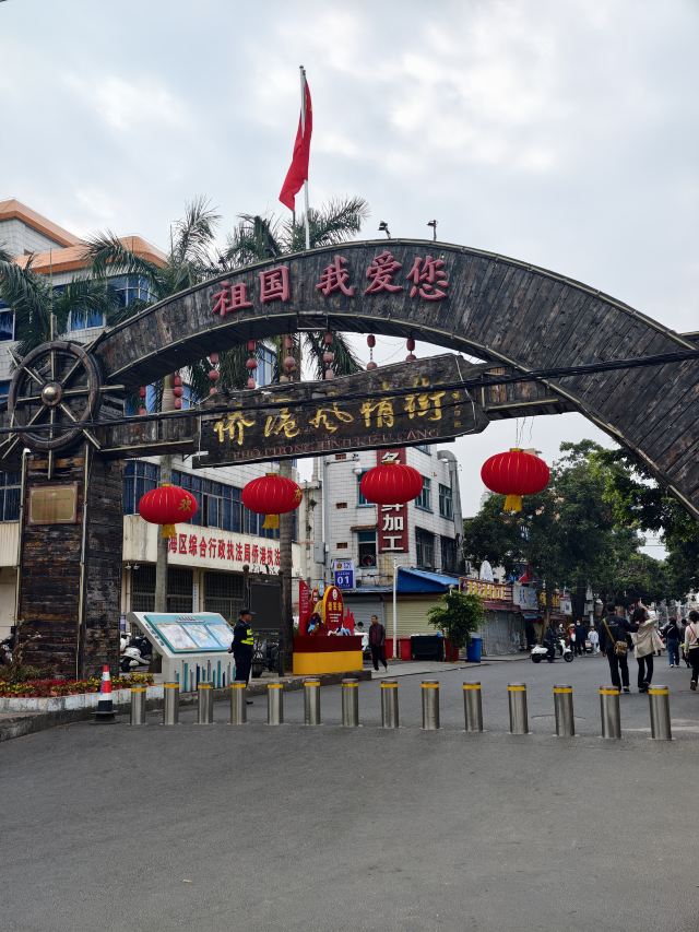 侨港风情街旅行图片 1