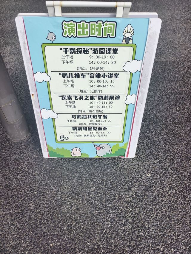千鹦鸟舍鹦鹉主题乐园旅行图片 4