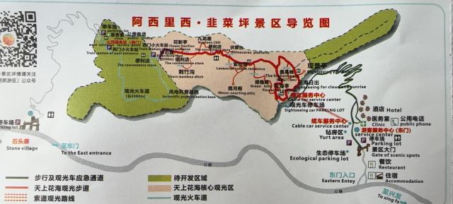 阿西里西韭菜坪旅行图片 3