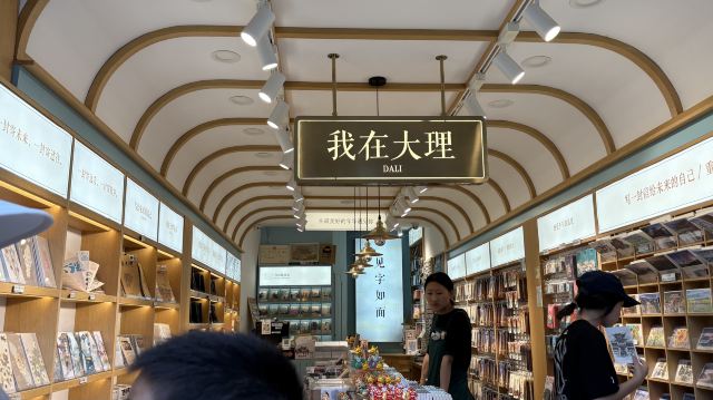 大理古城旅行图片 1