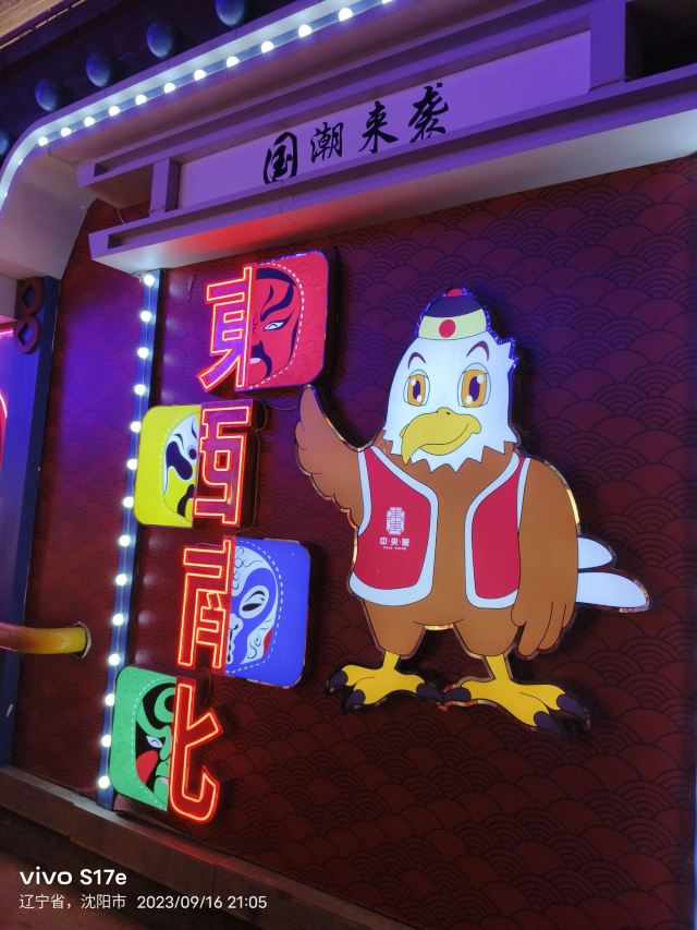 中央里文化旅游景区旅行图片 13