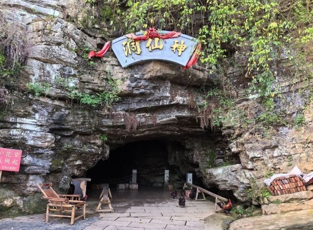 神仙洞旅行图片 1