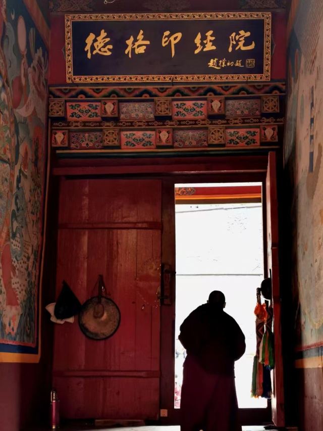 德格印经院旅行图片 1