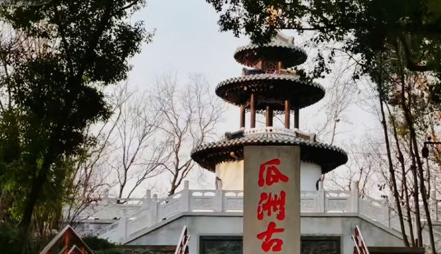 瓜洲古渡公园旅行图片 1