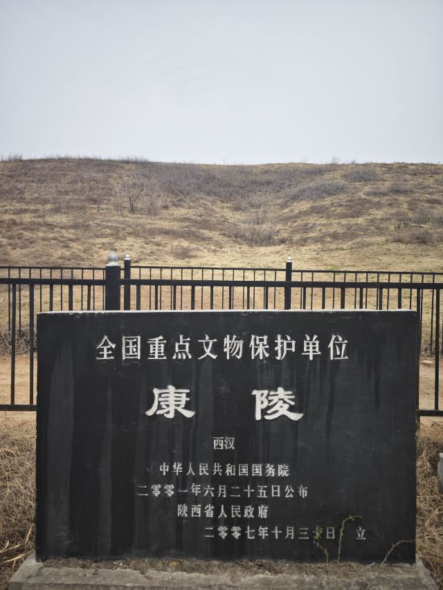 汉平帝康陵旅行图片 1