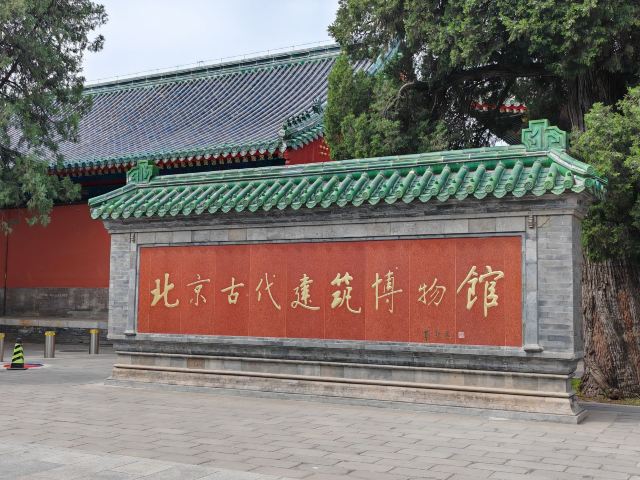 先农坛旅行图片 9