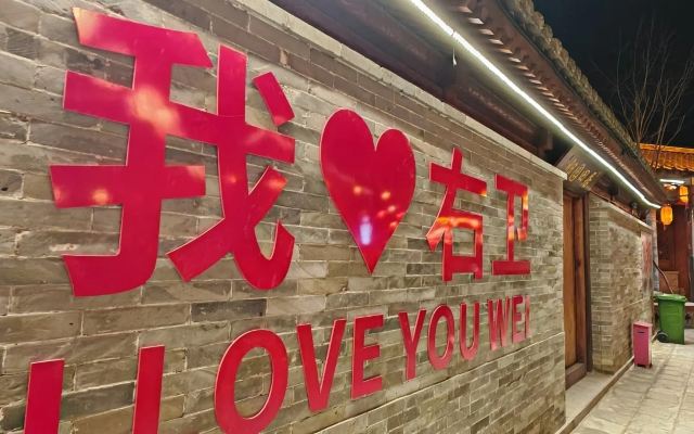 万全右卫城旅行图片 1