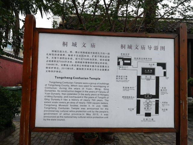 桐城文庙旅行图片 2