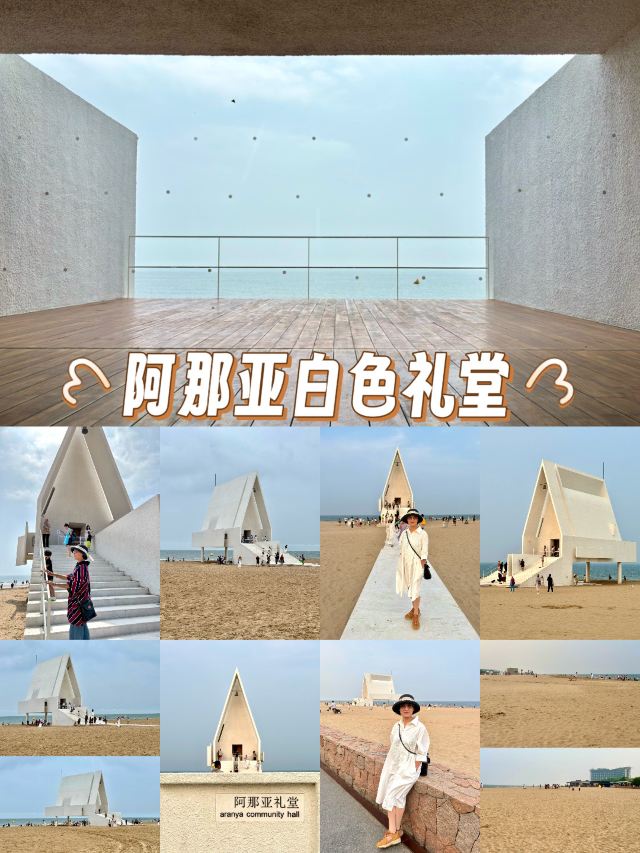 阿那亚礼堂旅行图片 1