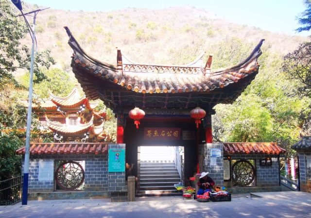 界鱼石公园旅行图片 3
