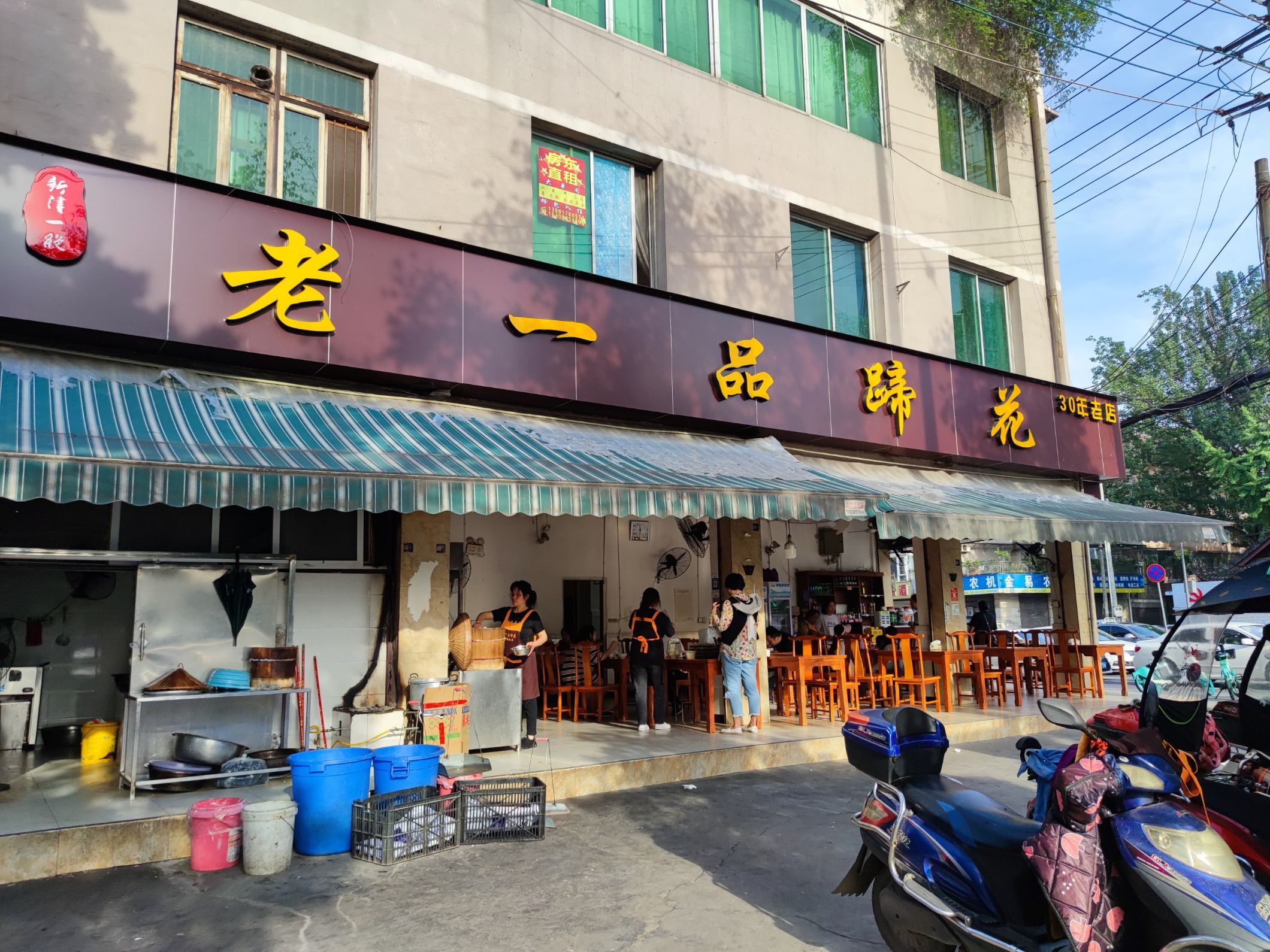 老一品蹄花店(新津店)
