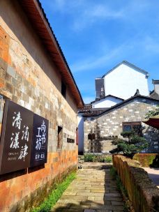 清漾毛氏文化村-江山-行走毛毛