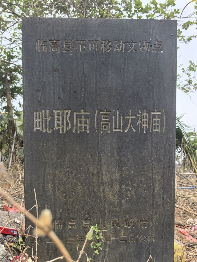 高山神庙旅行图片 8