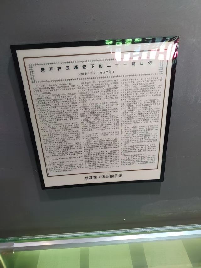 玉溪聂耳故居旅行图片 3