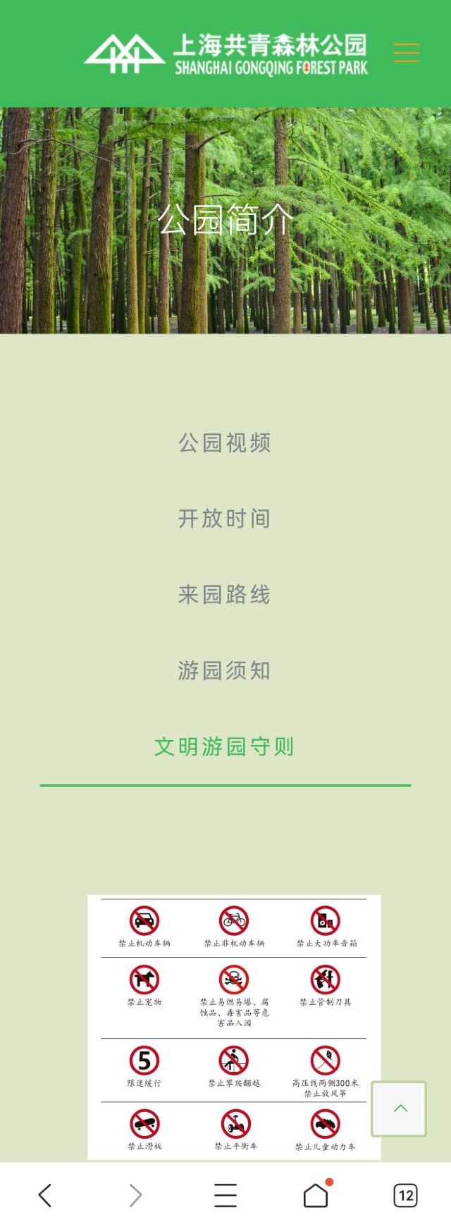 上海共青森林公园旅行图片 1