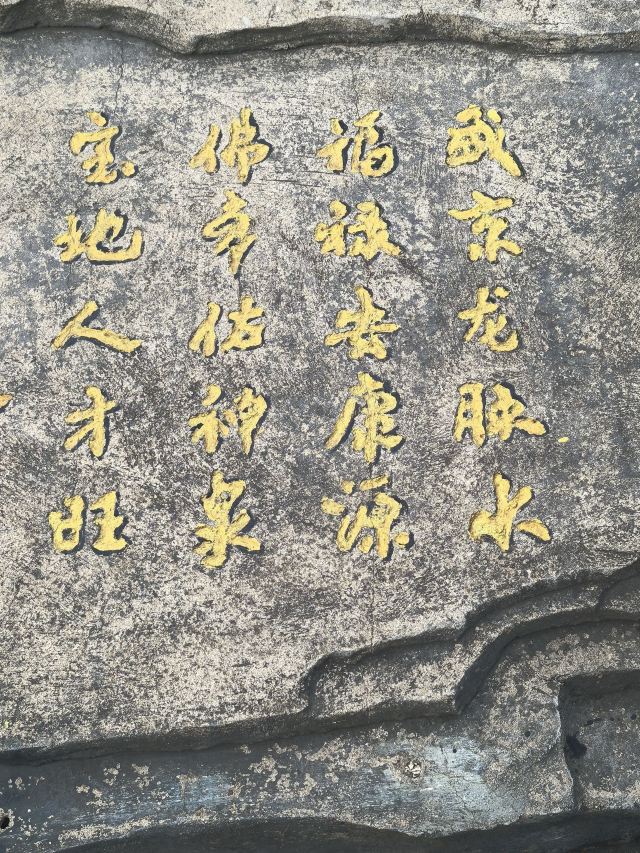 八王寺古井旅行图片 1
