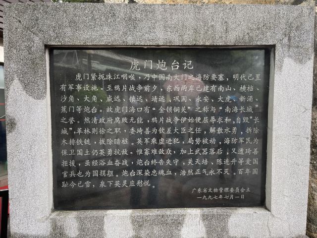 虎门炮台旅行图片 2